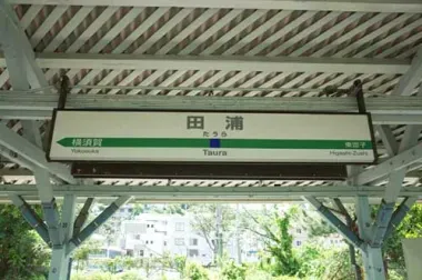 Taura Station, Yokosuka Line