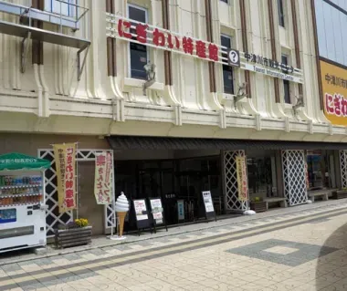 Nakatsugawa Tourist Office