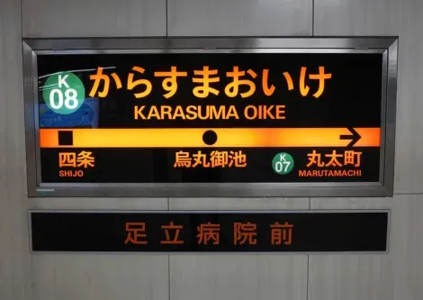 Karasuma Oike Subway Station, Kyoto