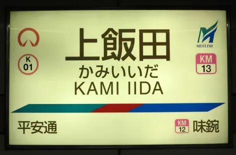 Kami Iida (K01) Station