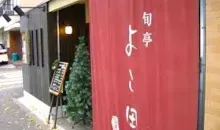 Entrada al Yokota, uno de los mejores restaurantes de tempura en Tokio.