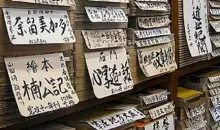 A Kanda (Tokyo) biblioteca Ohya-Shobo, fondata nel 1882 specializzata in ukiyo-e (immagini del mondo fluttuante) e arti grafiche del periodo Edo (1603-1867).