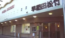 Il Cinema Waseda Shochiku a Shinjuku è una delle più antiche sale di Tokyo.